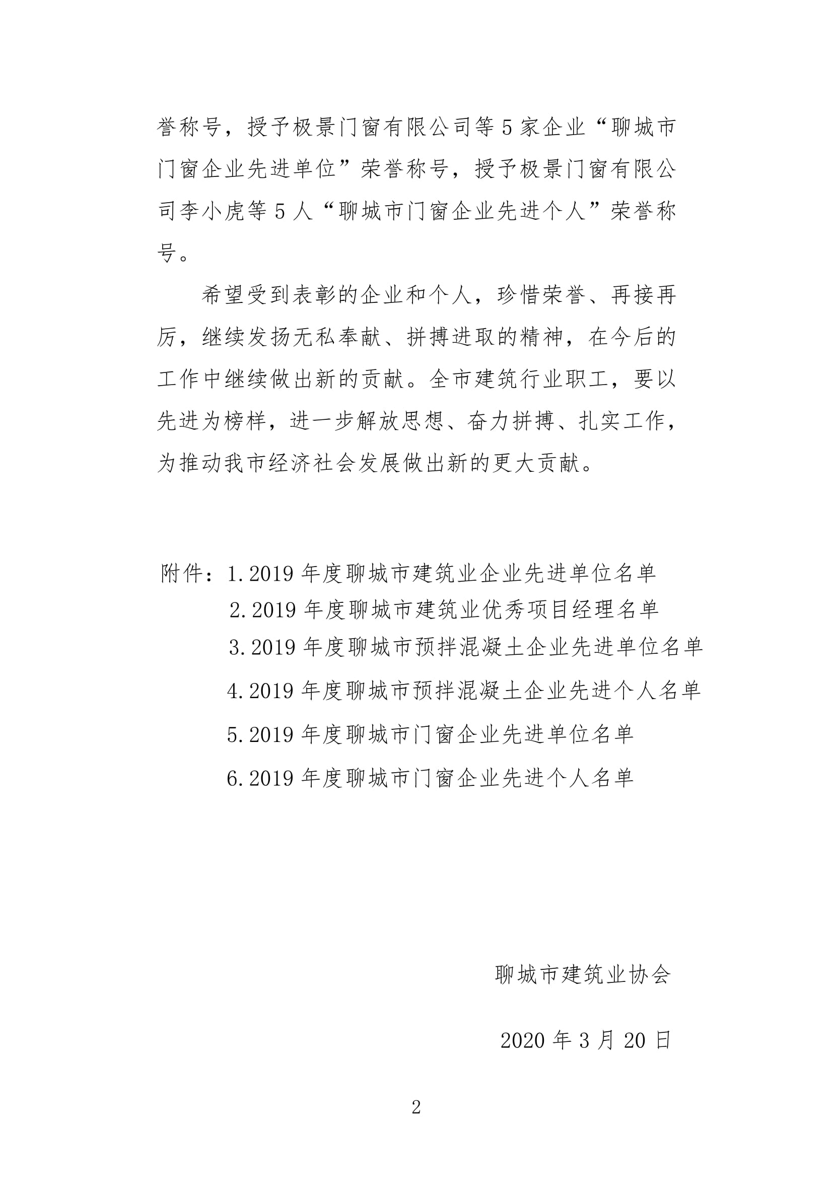 市建協關于2019年建筑業先進單位和先進個人評選的決定-2.jpg