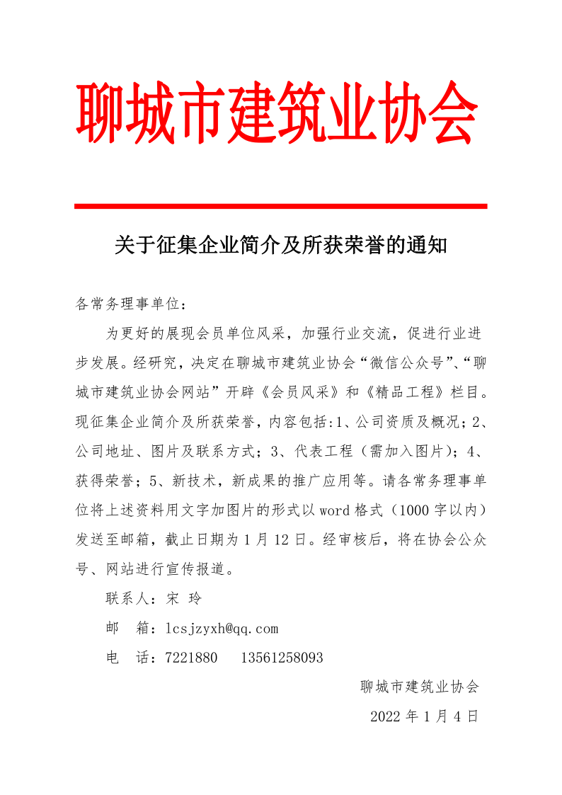關于征集企業簡介及獲獎情況的通知_1.png