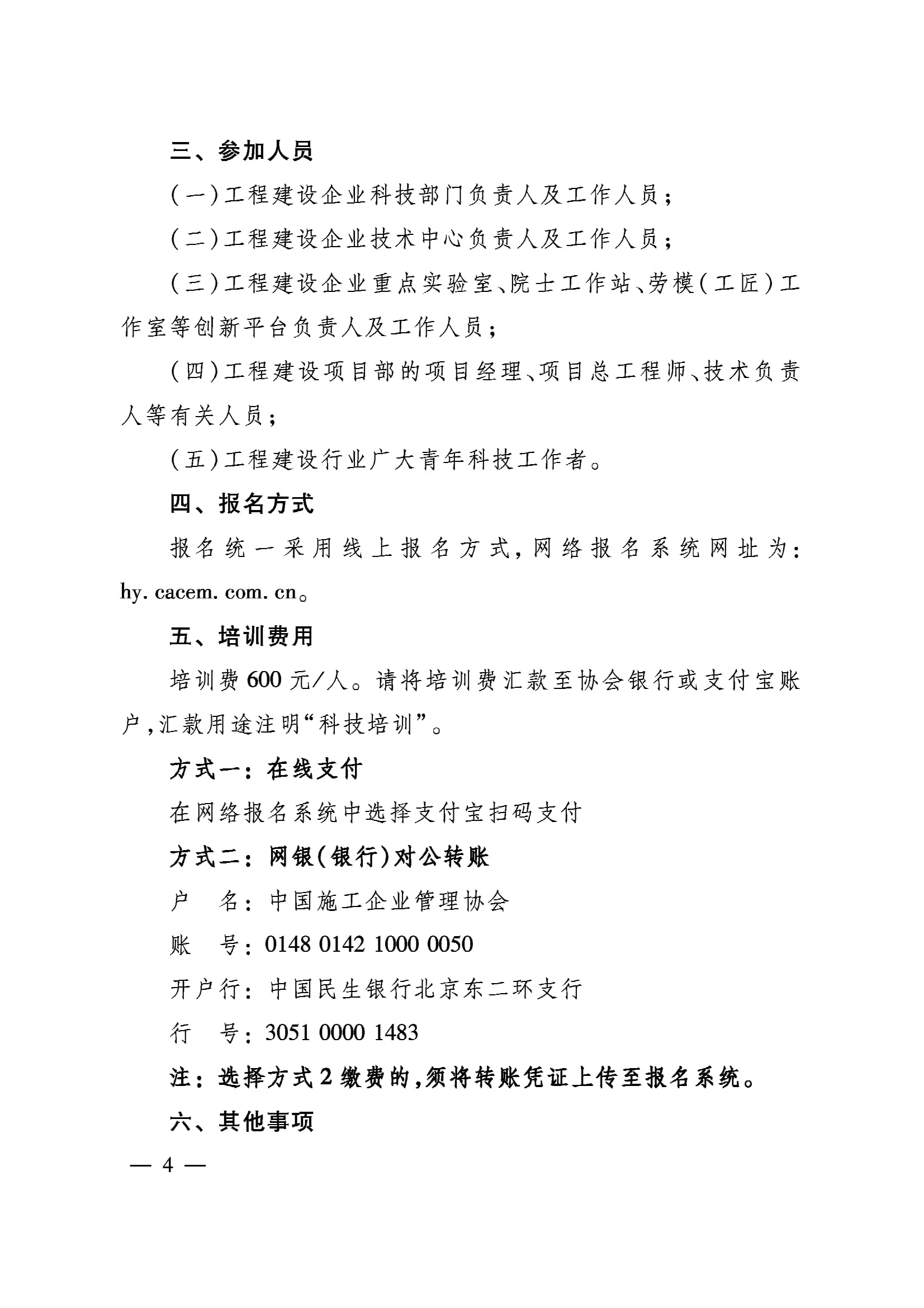 中施企協科委字[2022]1號-4.jpg