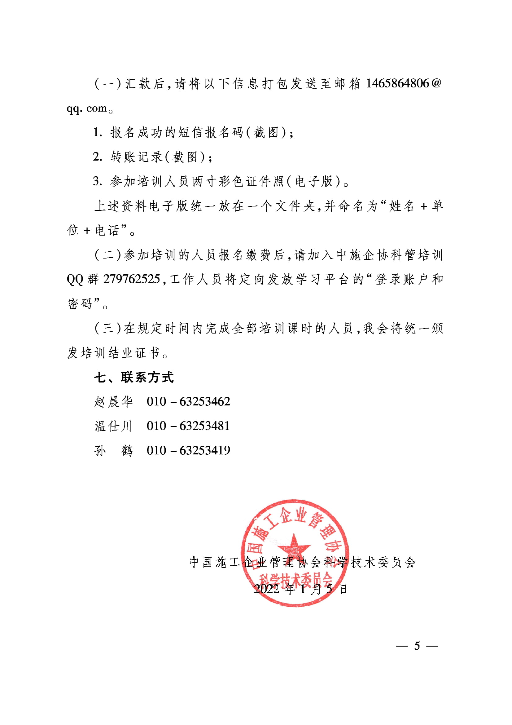 中施企協科委字[2022]1號-5.jpg