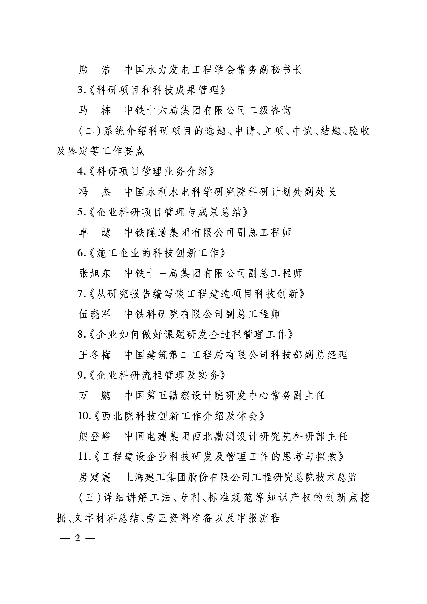 中施企協科委字[2022]1號-2.jpg