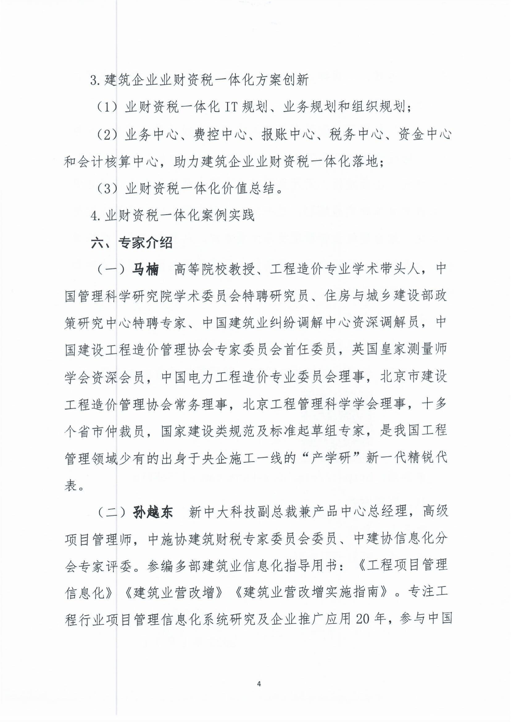 關于舉辦“造價改革下的企業成本管理創新研討會”的通知-4.jpg