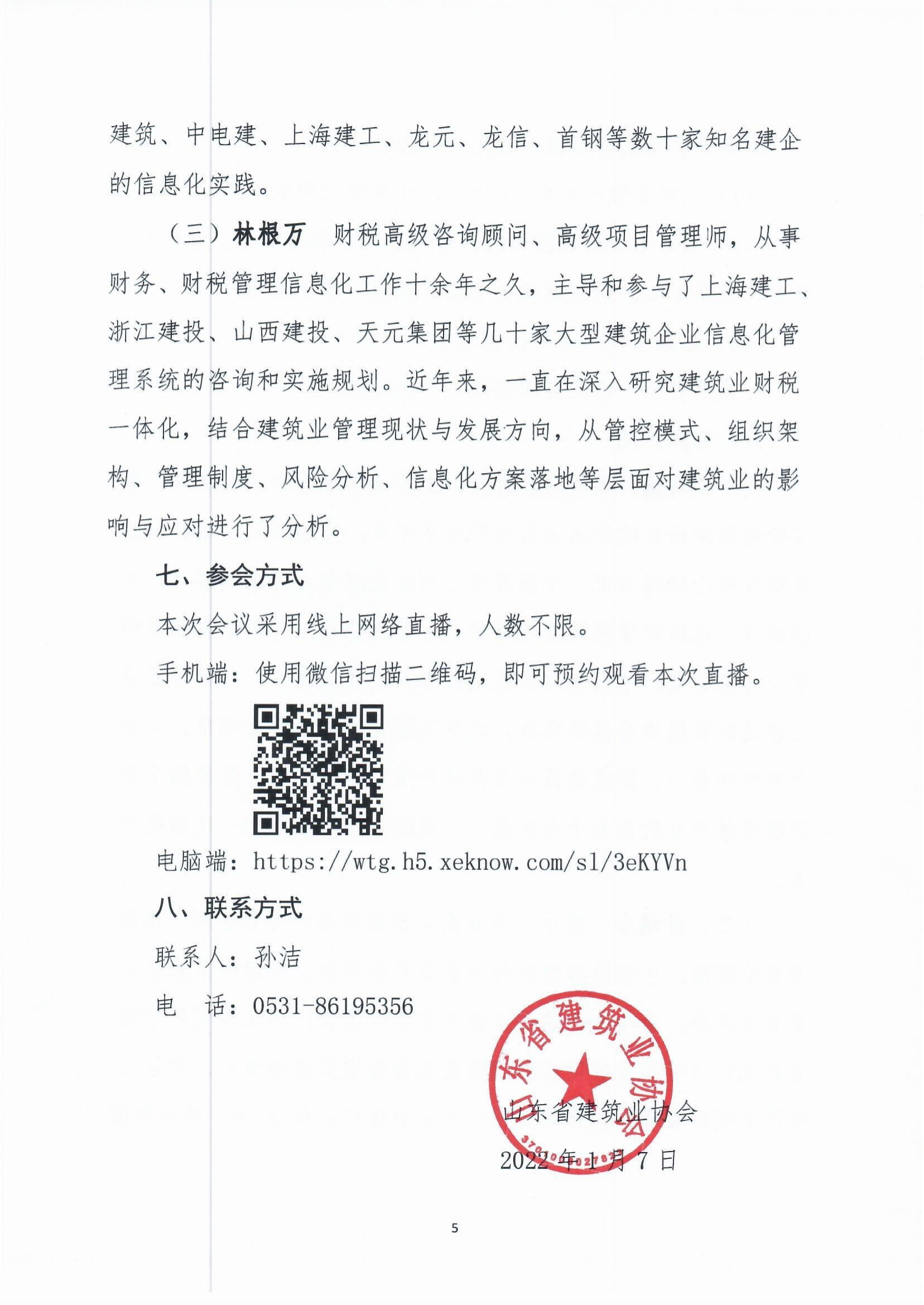 關于舉辦“造價改革下的企業成本管理創新研討會”的通知-5.jpg