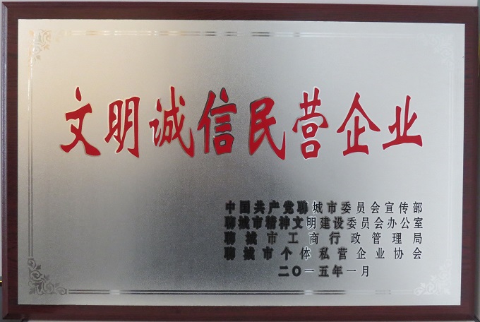 2015文明誠信民營企業.JPG