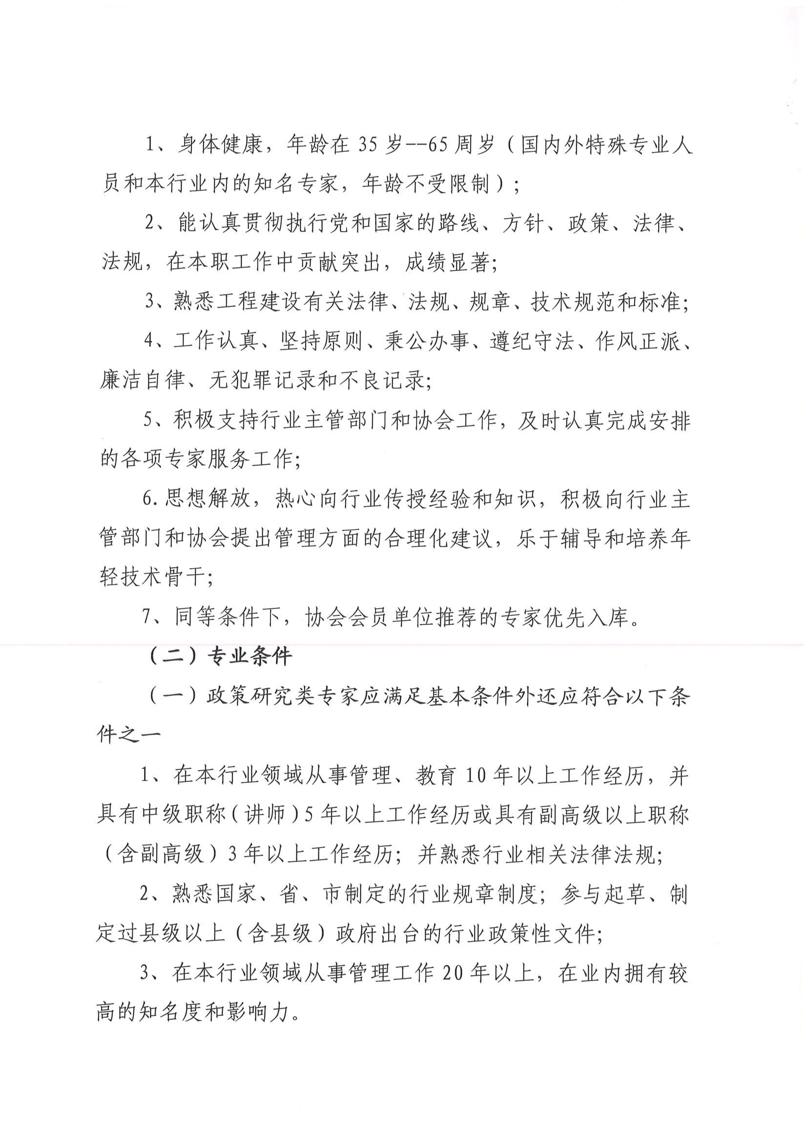 關于建立聊城市建筑業專家庫的通知-2.jpg