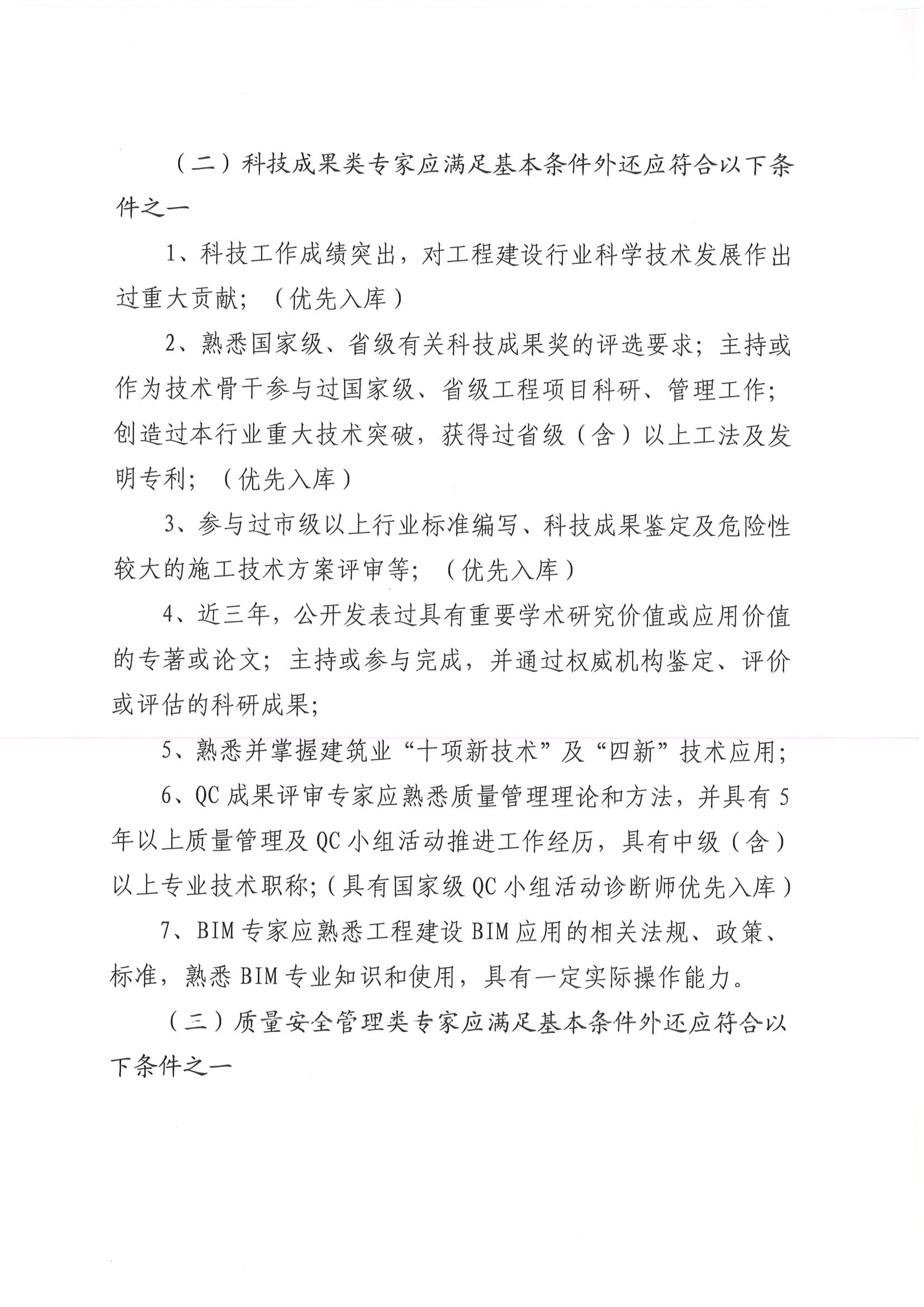 關于建立聊城市建筑業專家庫的通知-3.jpg