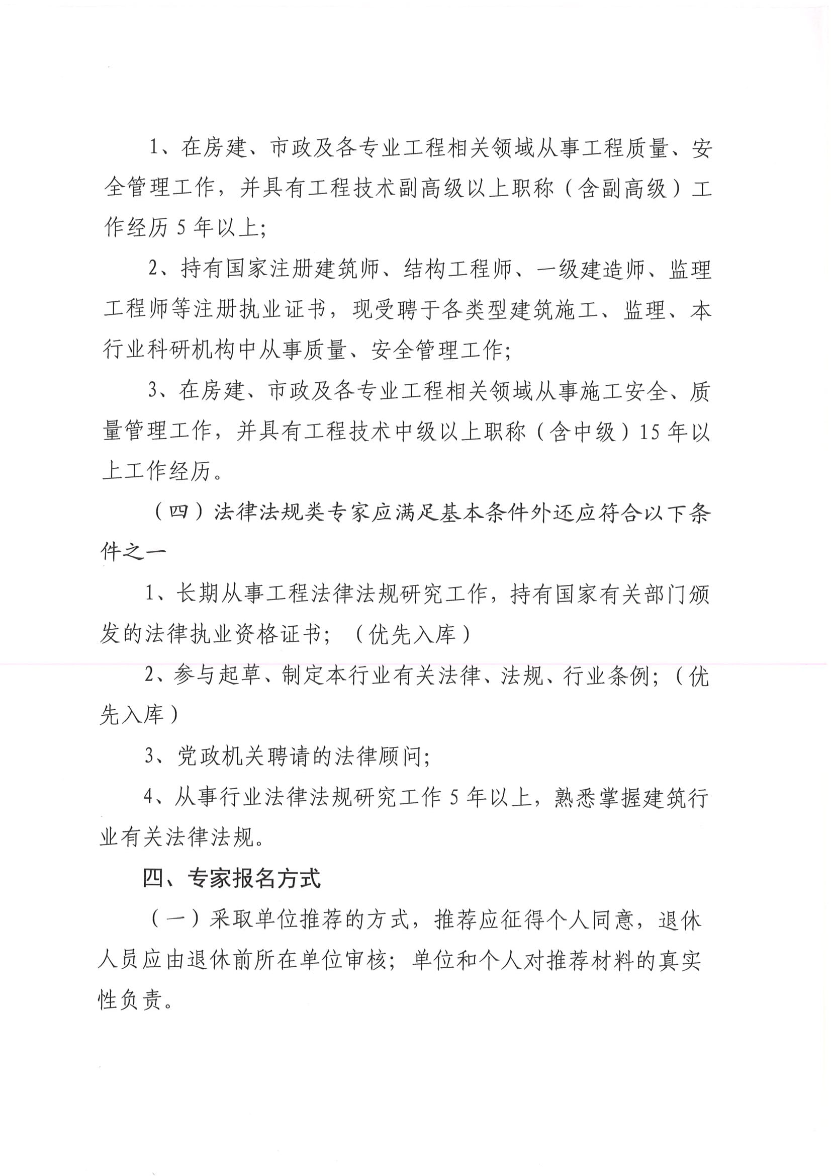 關于建立聊城市建筑業專家庫的通知-4.jpg
