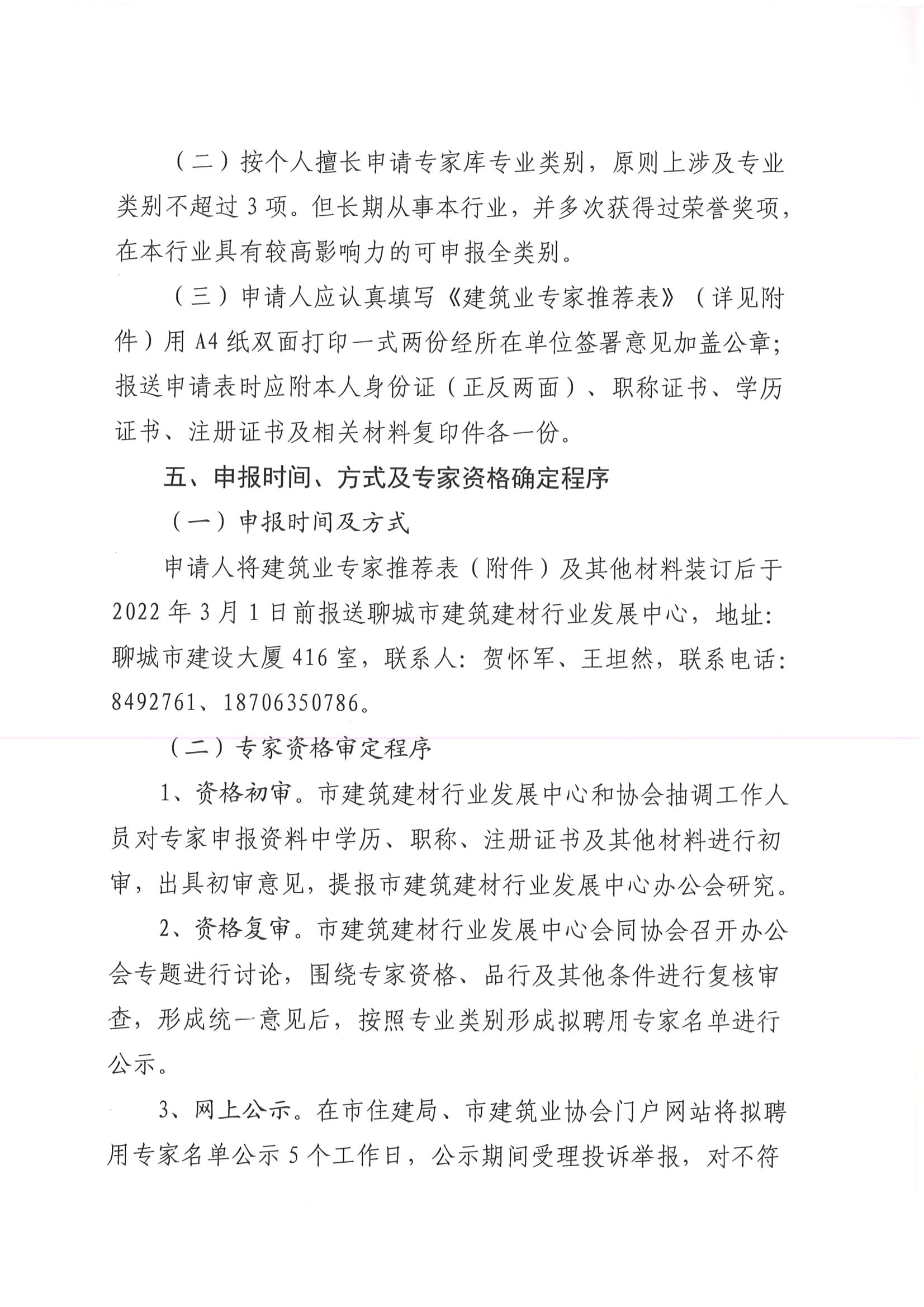 關于建立聊城市建筑業專家庫的通知-5.jpg