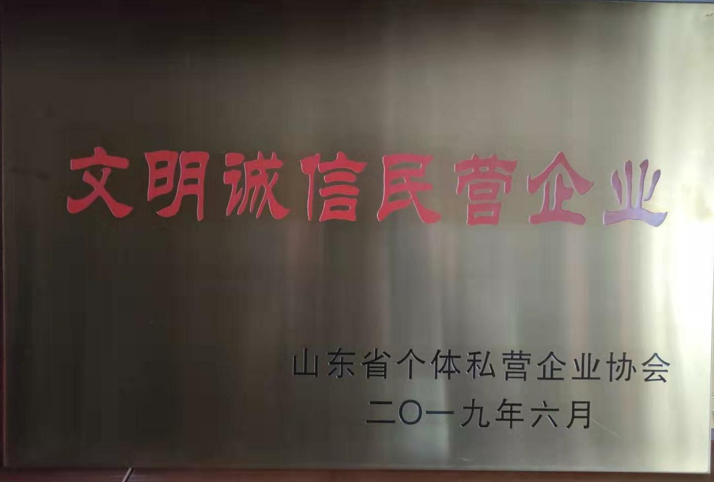 2019.6文明誠信民營企業.jpg