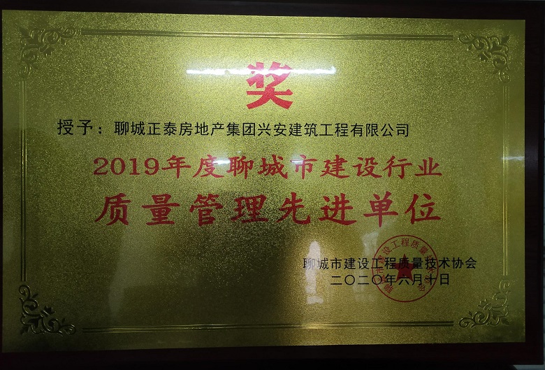 2019年度質量管理先進單位_毒霸看圖.jpg