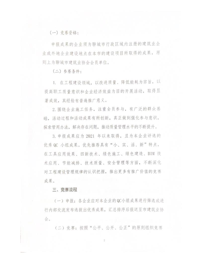 關于開展 2022 年度全市建筑業QC小組成果競賽活動的通知_2.jpg