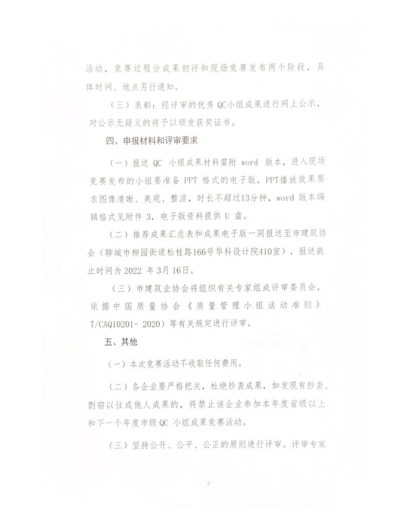 關于開展 2022 年度全市建筑業QC小組成果競賽活動的通知_3.jpg