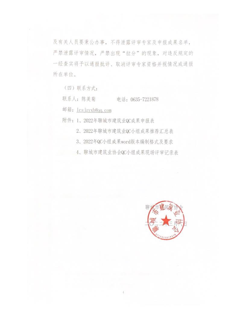 關于開展 2022 年度全市建筑業QC小組成果競賽活動的通知_4.jpg