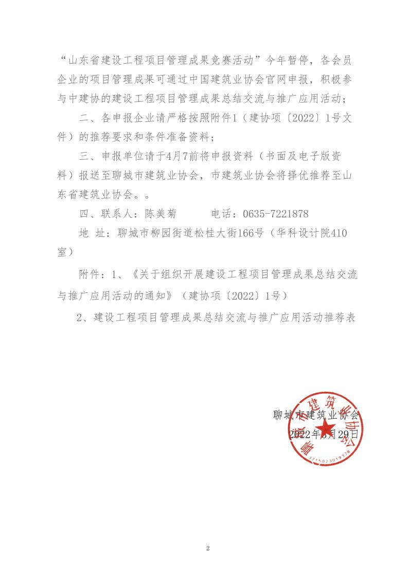 關于轉發中建協工程項目管理與建造師分會《關于組織開展建設工程項目管理成果總結交流與推廣應用活動的通知》的通知(3)_2.jpg