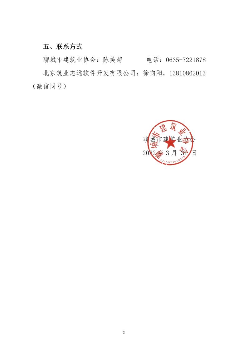 關于組織《建筑工程評優工程資料》線上公益專題培訓活動的通知(3)_3.jpg