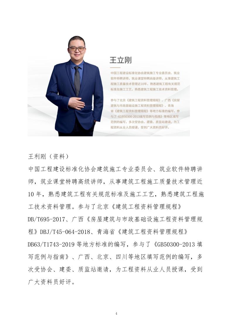 關于組織《建筑工程評優工程資料》線上公益專題培訓活動的通知(3)_4.jpg