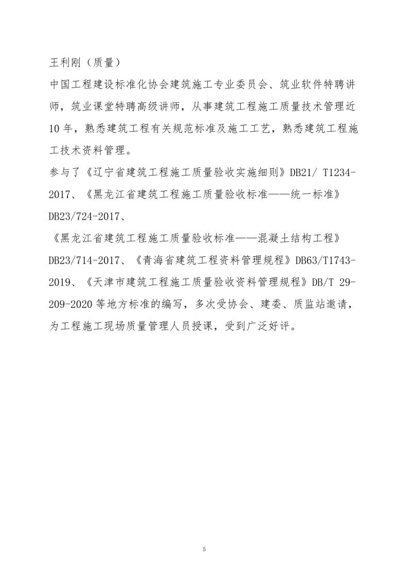 關于組織《建筑工程評優工程資料》線上公益專題培訓活動的通知(3)_5.jpg