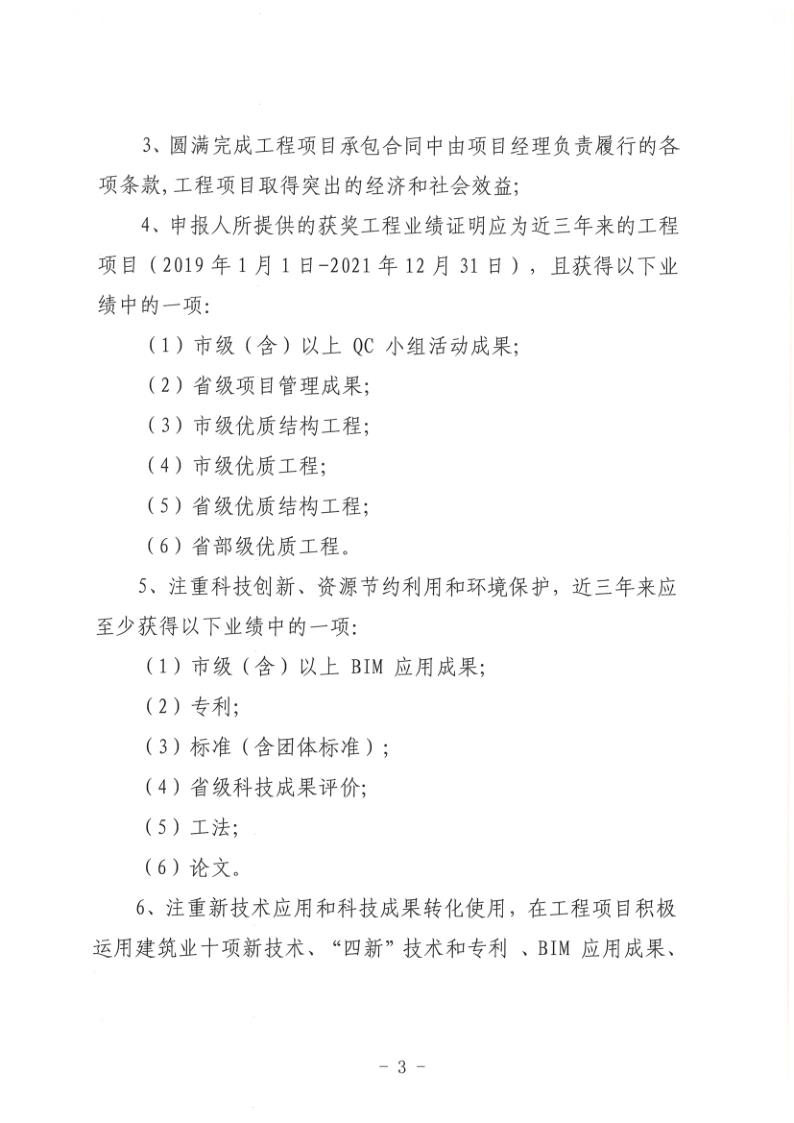關于組織開展2022年度聊城市建筑企業項目經理勞動競賽活動的通知(聊建協〔2022〕27號)(1)_3.jpg