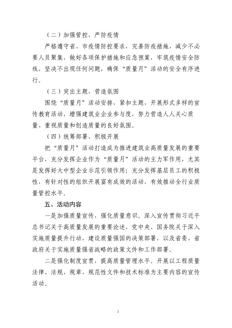 關于組織開展2022年建筑行業“質量月”活動的通知_3.png