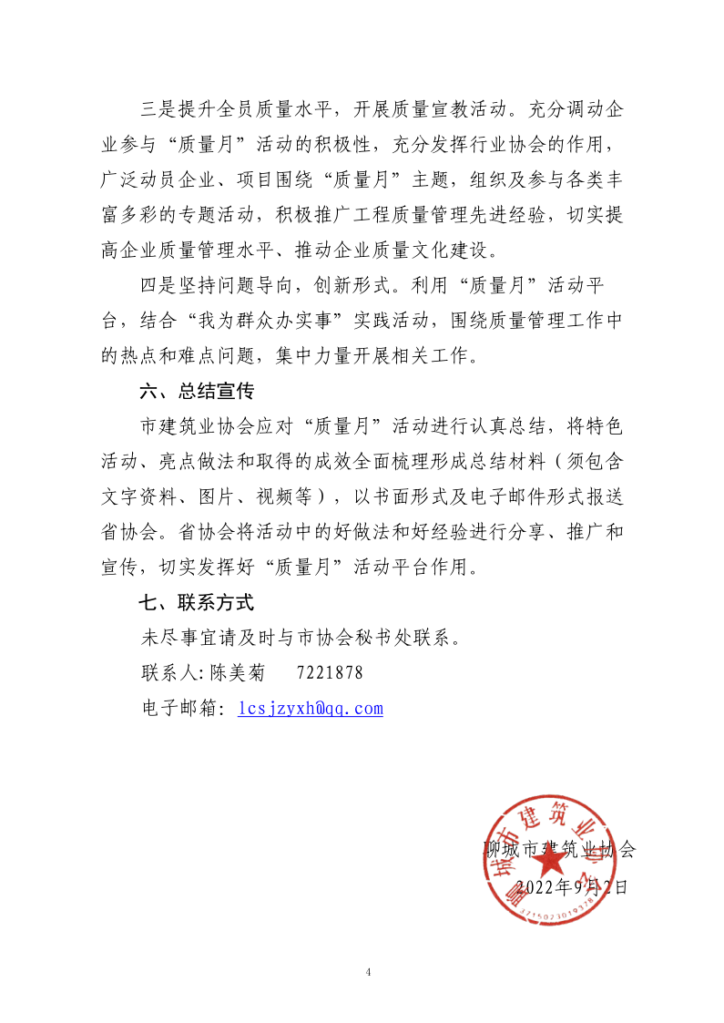 關于組織開展2022年建筑行業“質量月”活動的通知_4.png