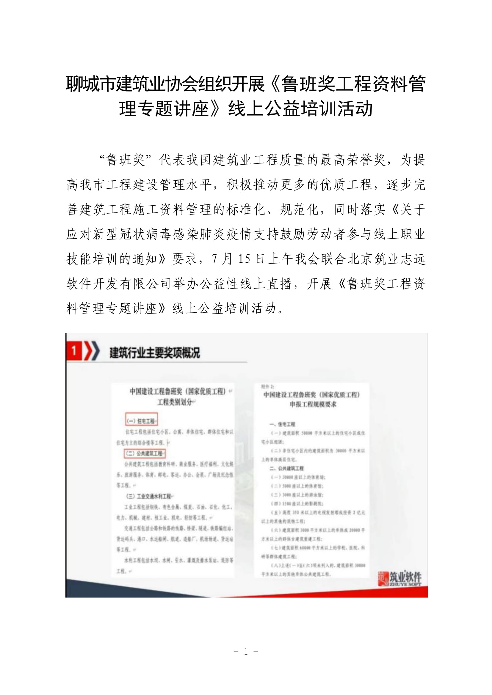聊城市建筑業協會工作簡報（2022第3期）-02.jpg