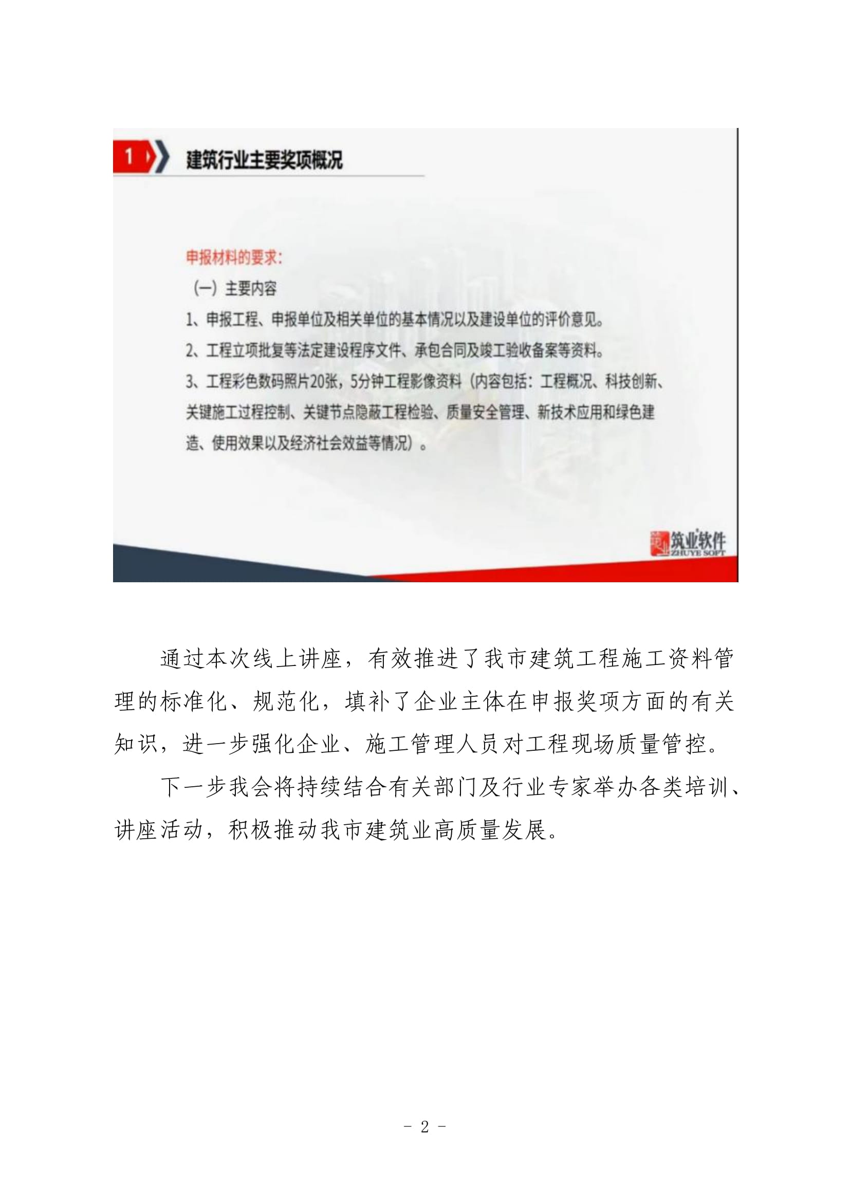 聊城市建筑業協會工作簡報（2022第3期）-03.jpg