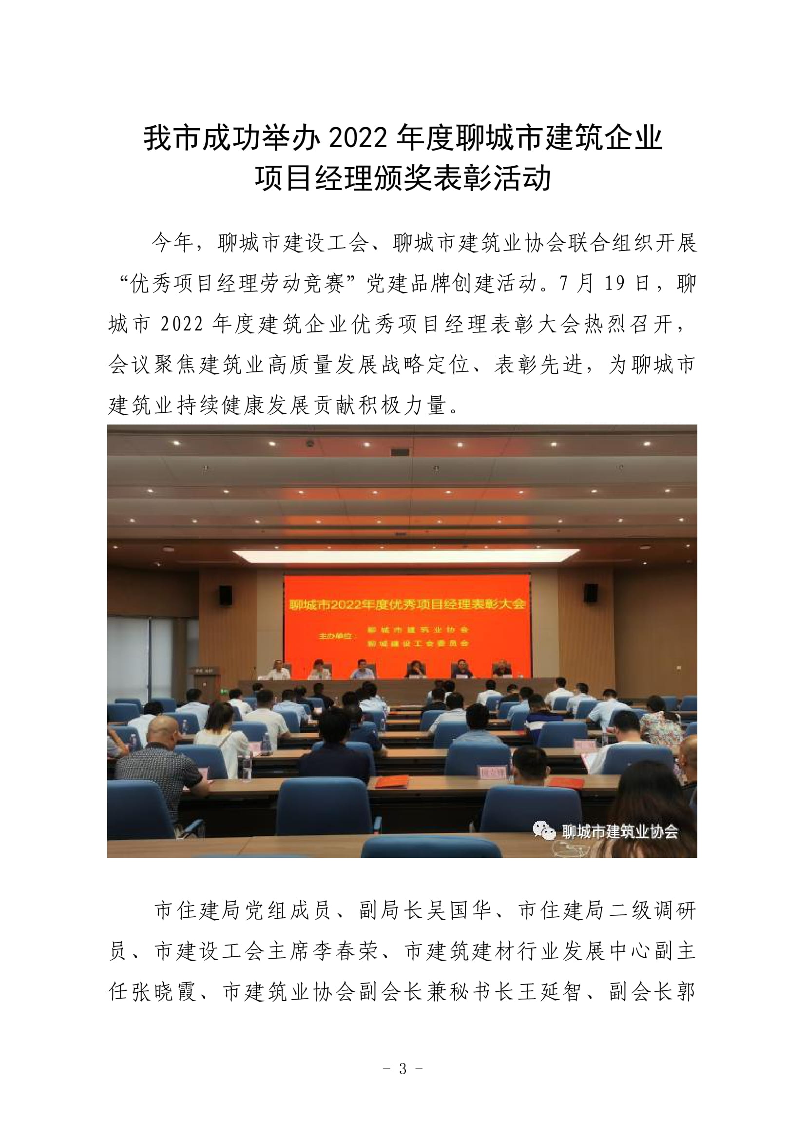 聊城市建筑業協會工作簡報（2022第3期）-04.jpg