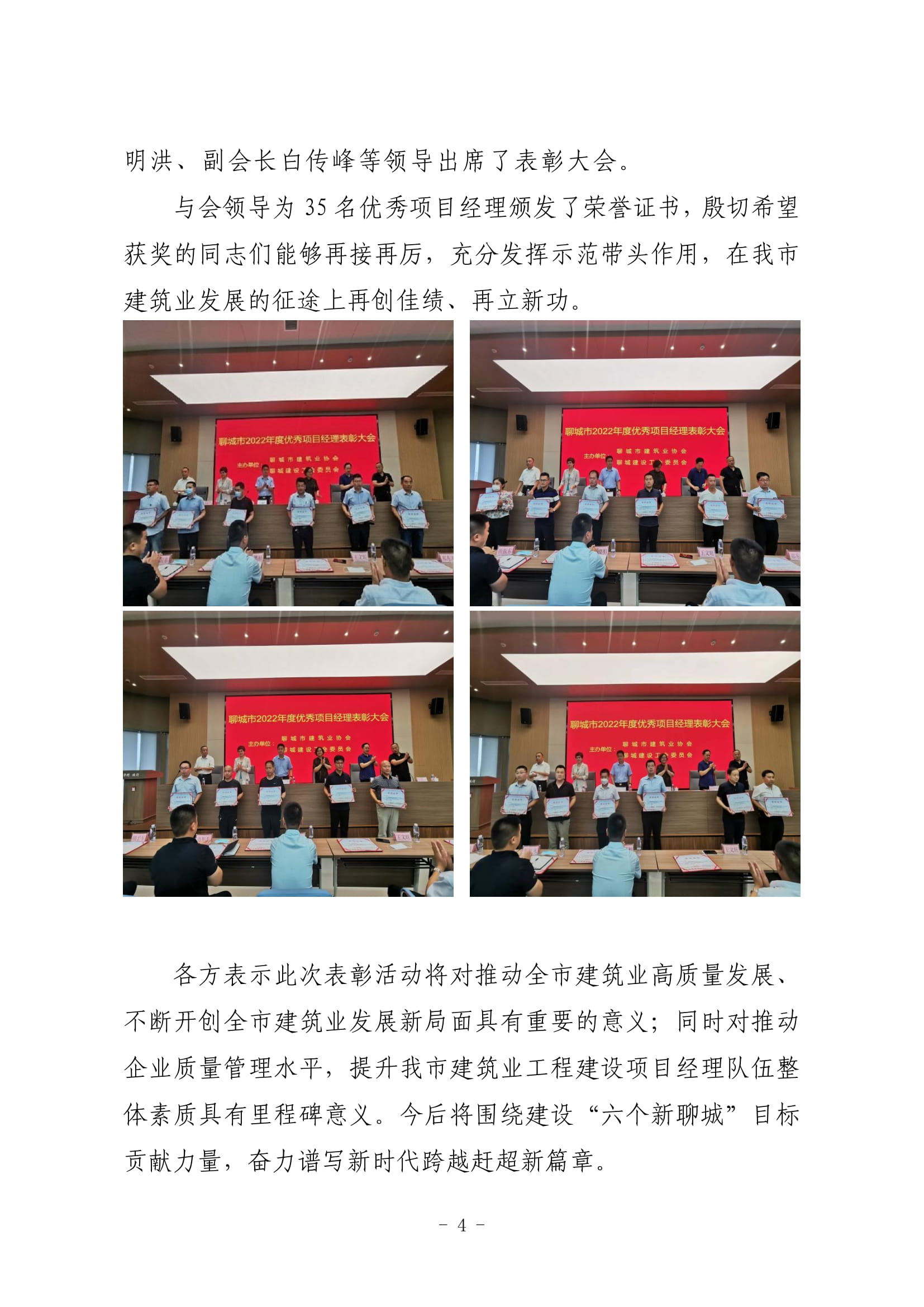 聊城市建筑業協會工作簡報（2022第3期）-05.jpg