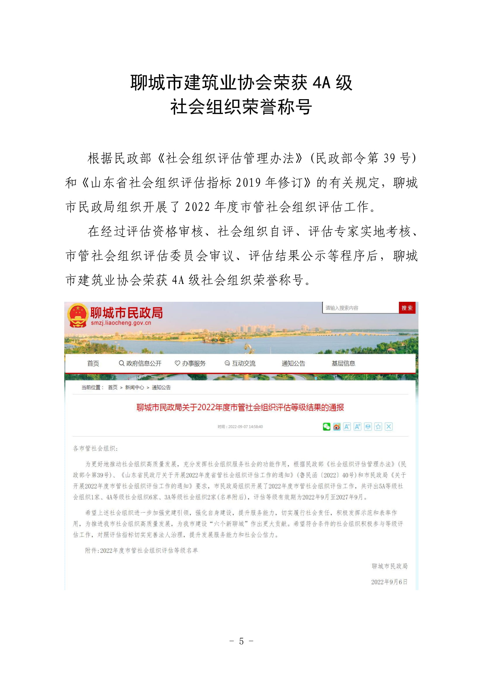 聊城市建筑業協會工作簡報（2022第3期）-06.jpg