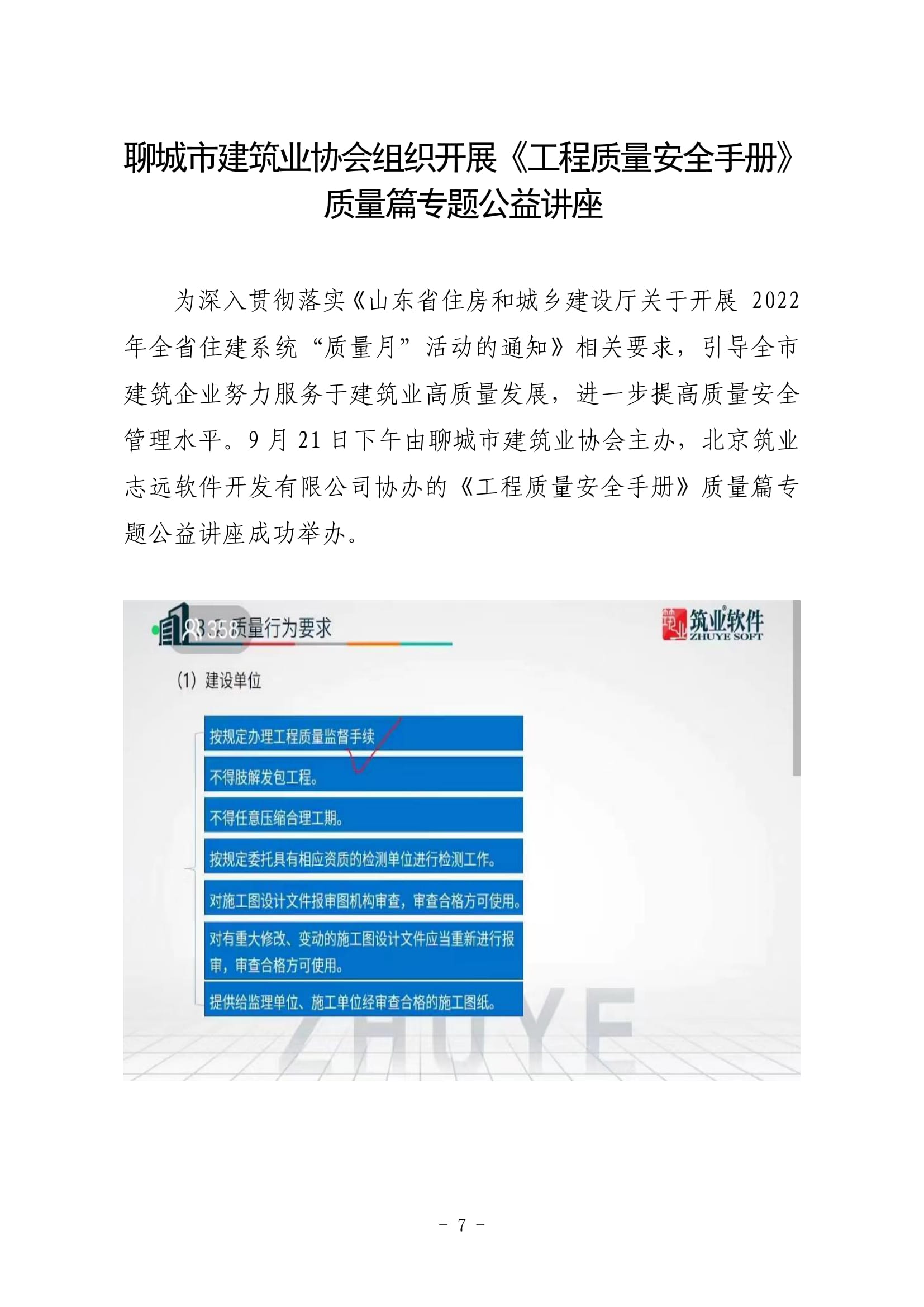 聊城市建筑業協會工作簡報（2022第3期）-08.jpg