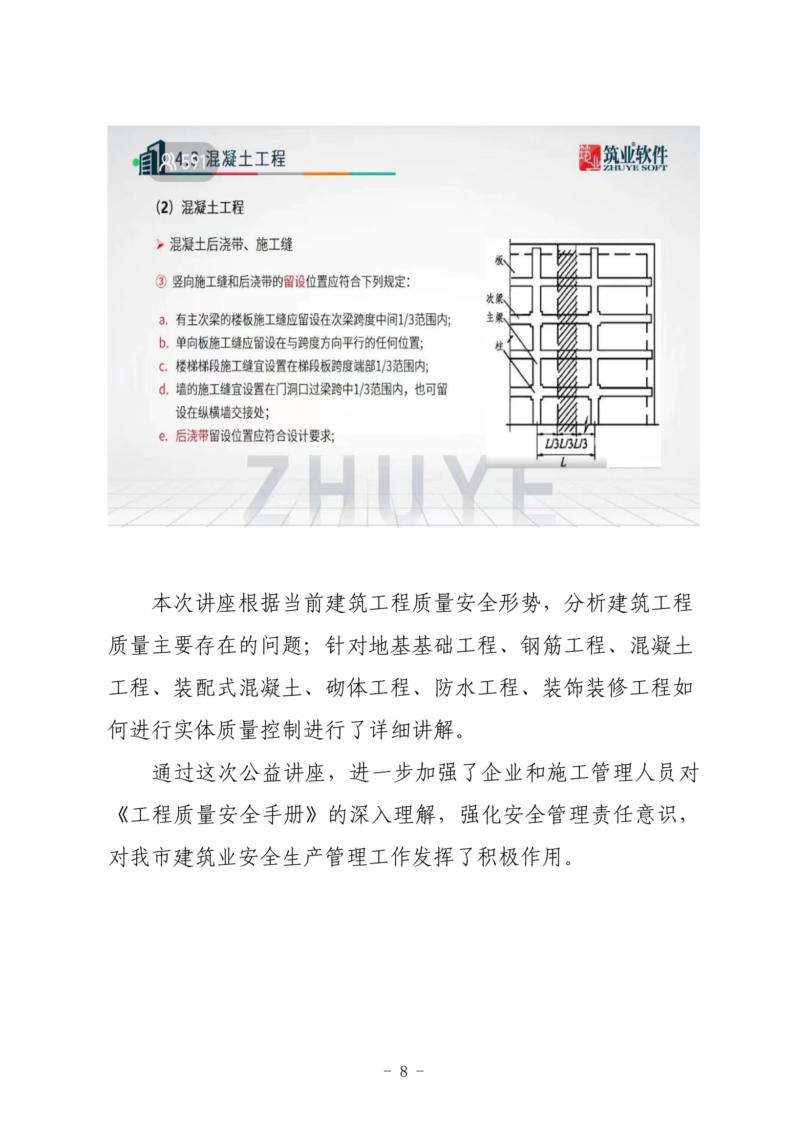 聊城市建筑業協會工作簡報（2022第3期）-09.jpg