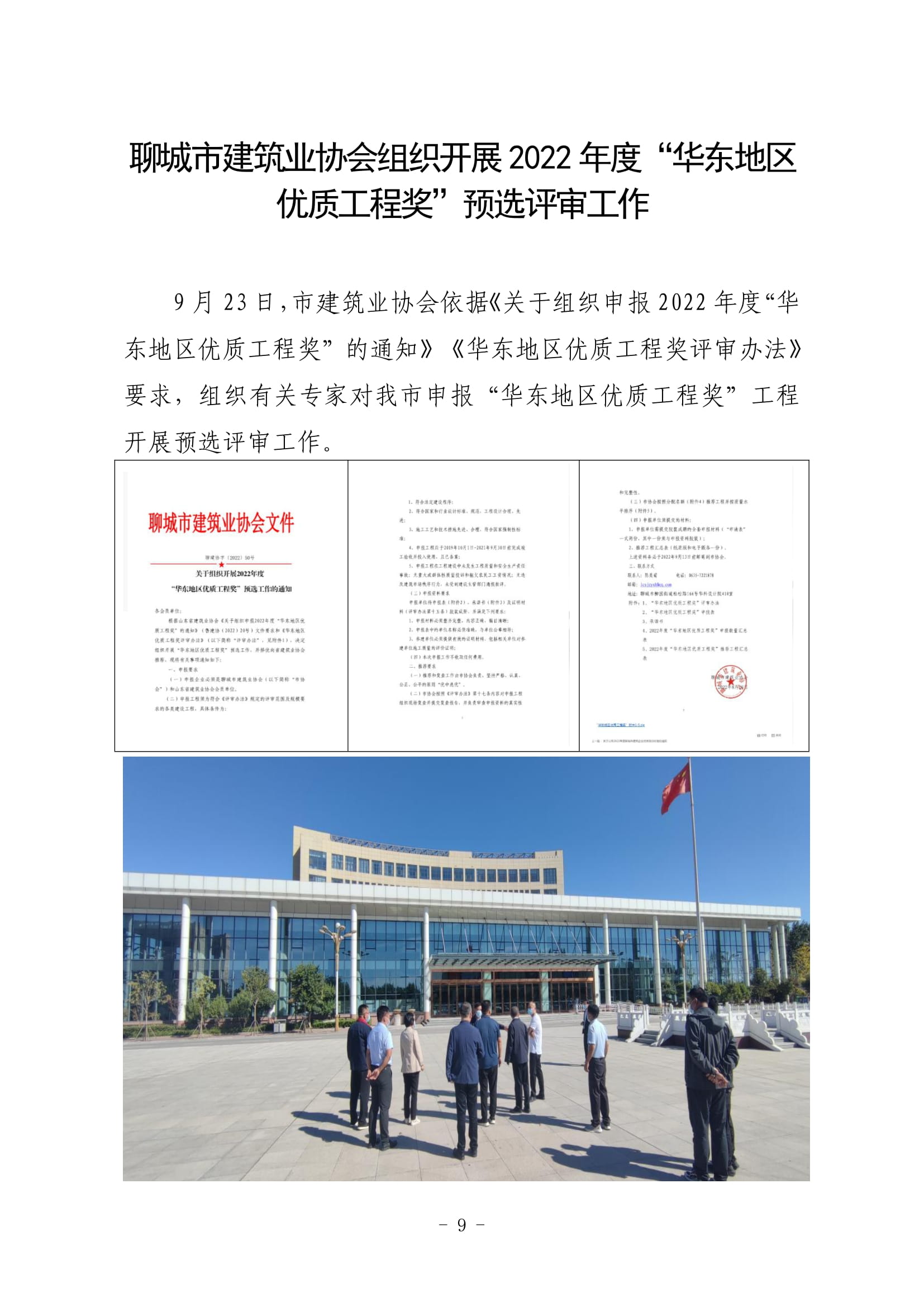 聊城市建筑業協會工作簡報（2022第3期）-10.jpg