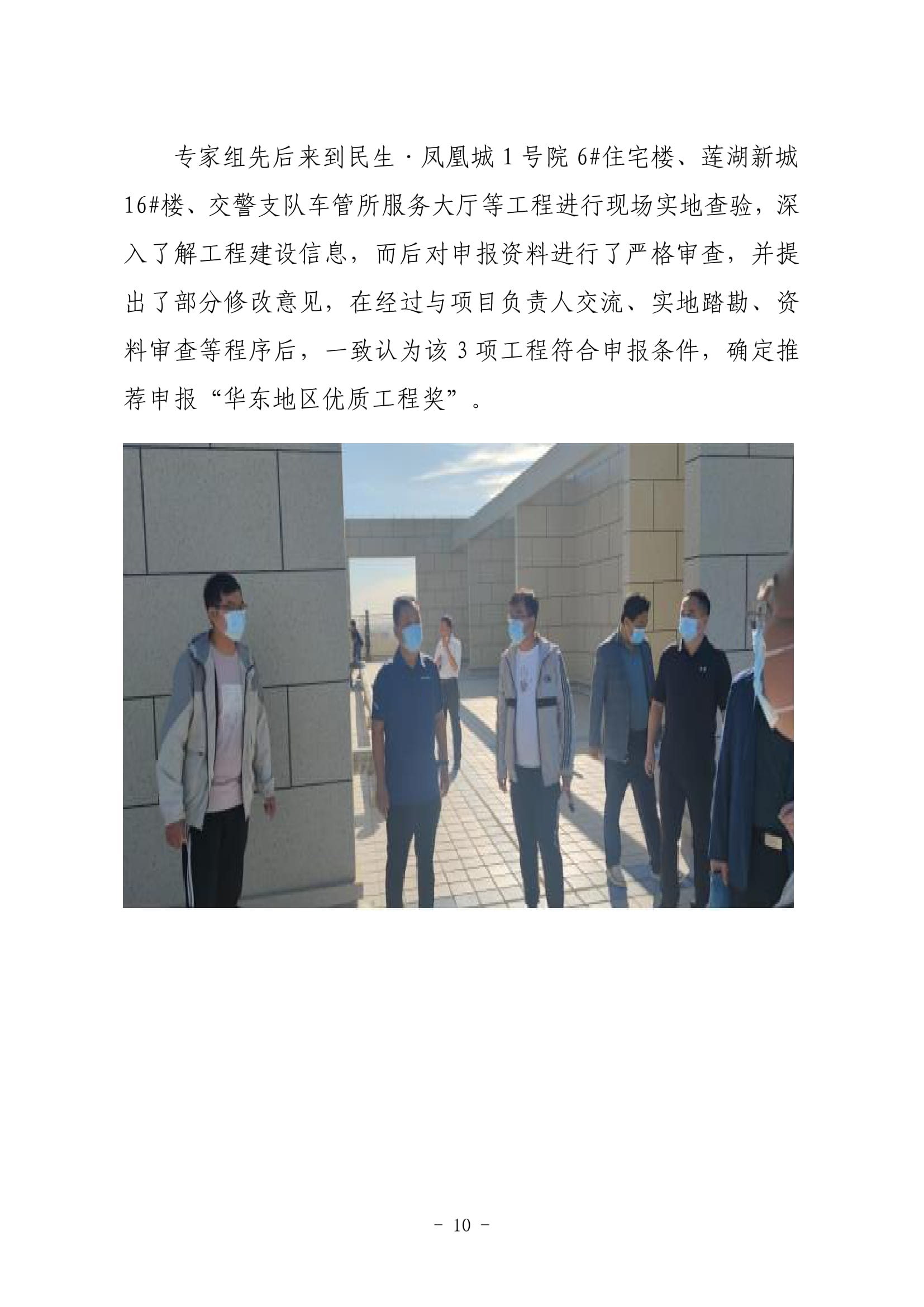 聊城市建筑業協會工作簡報（2022第3期）-11.jpg