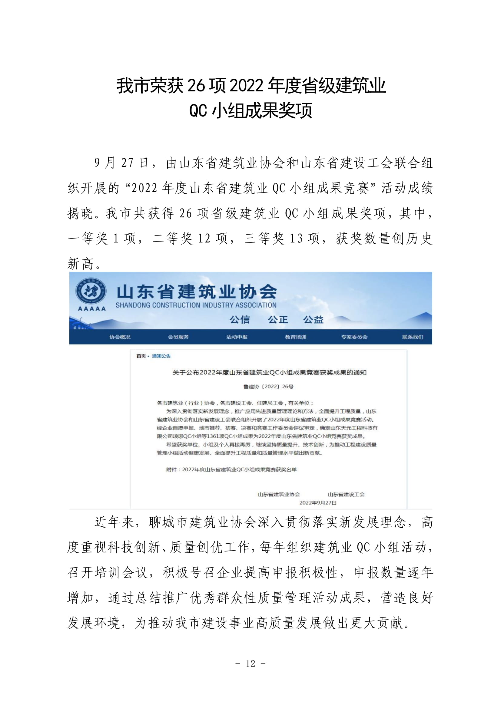 聊城市建筑業協會工作簡報（2022第3期）-13.jpg