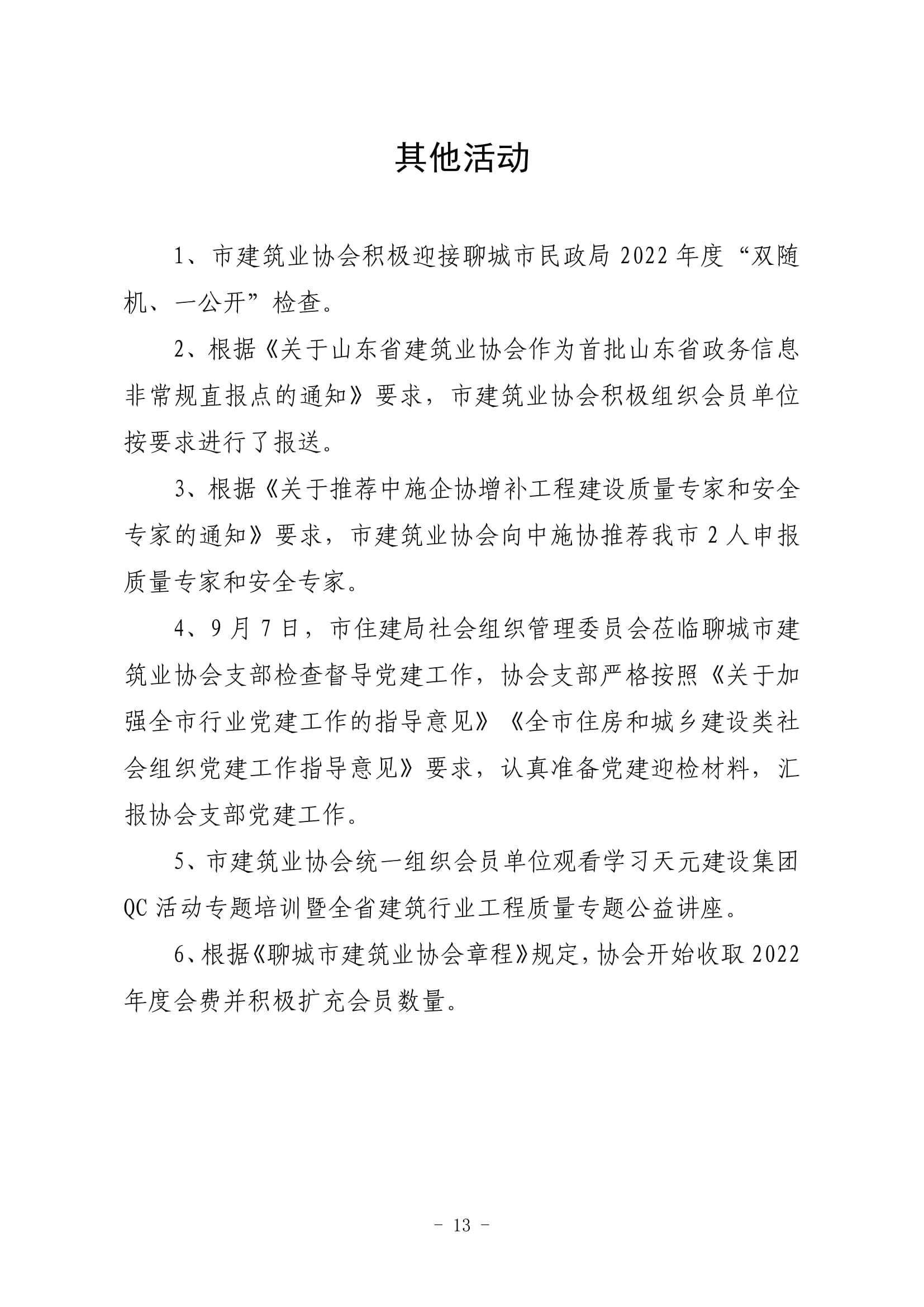 聊城市建筑業協會工作簡報（2022第3期）-14.jpg