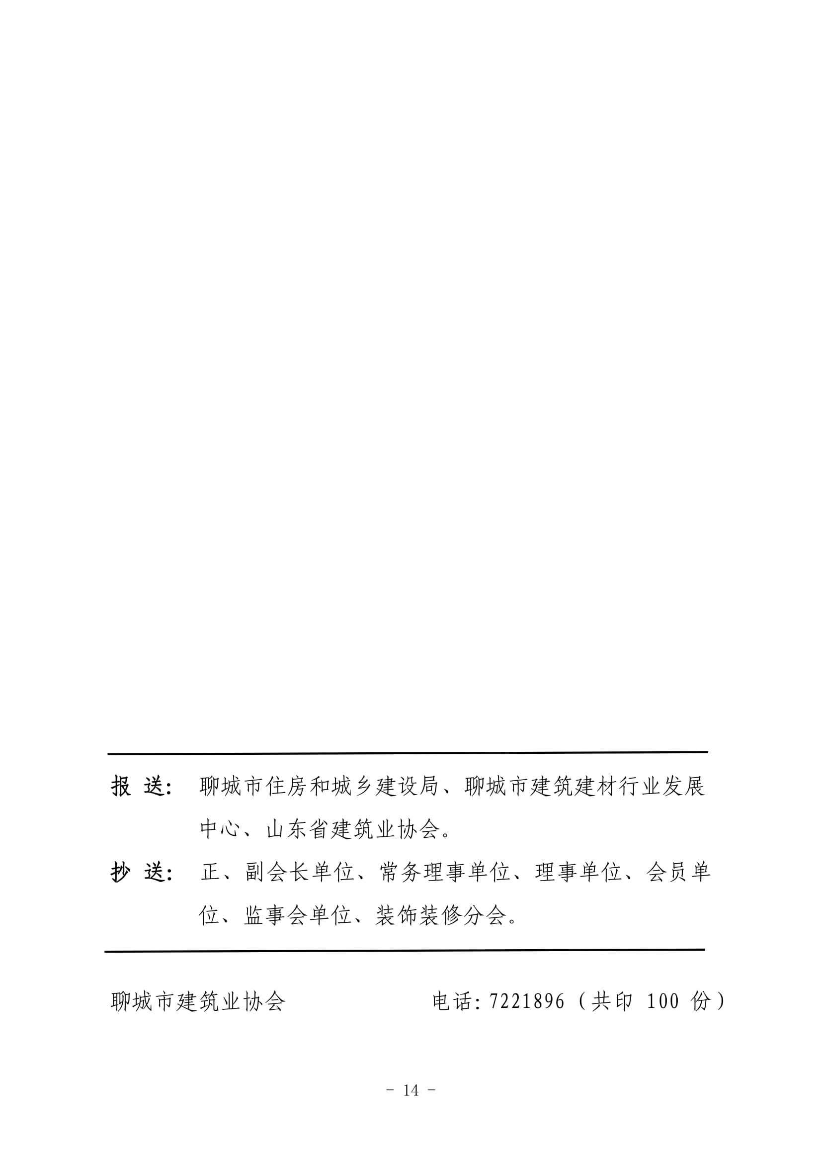 聊城市建筑業協會工作簡報（2022第3期）-15.jpg