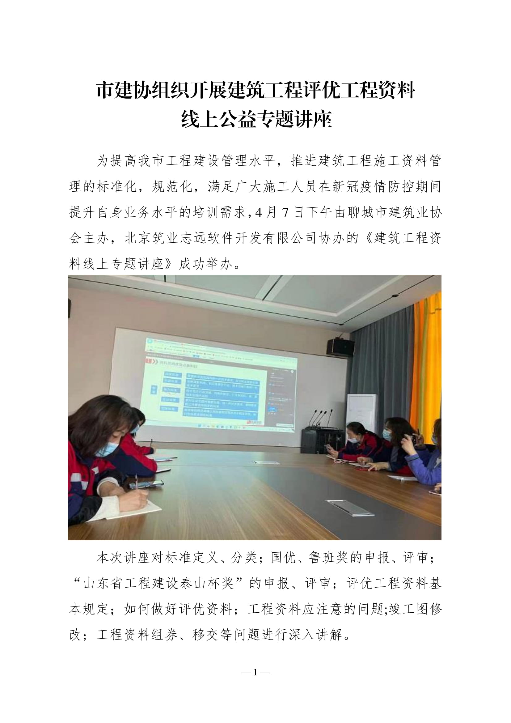 聊城市建筑業協會工作簡報（2022第2期）-02.jpg