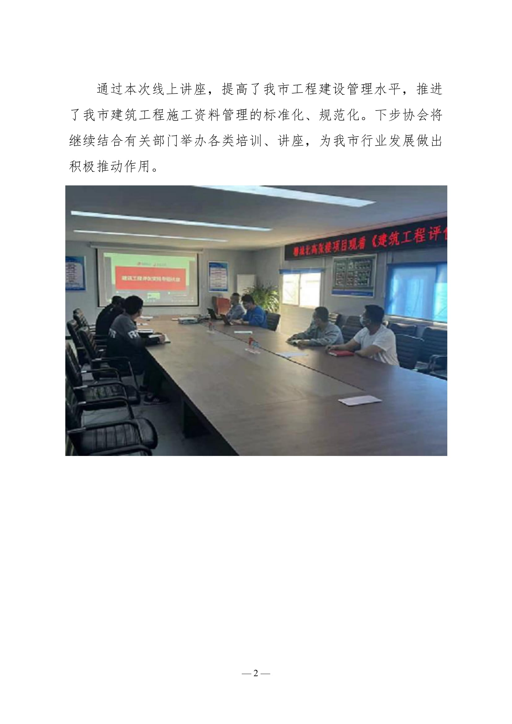 聊城市建筑業協會工作簡報（2022第2期）-03.jpg