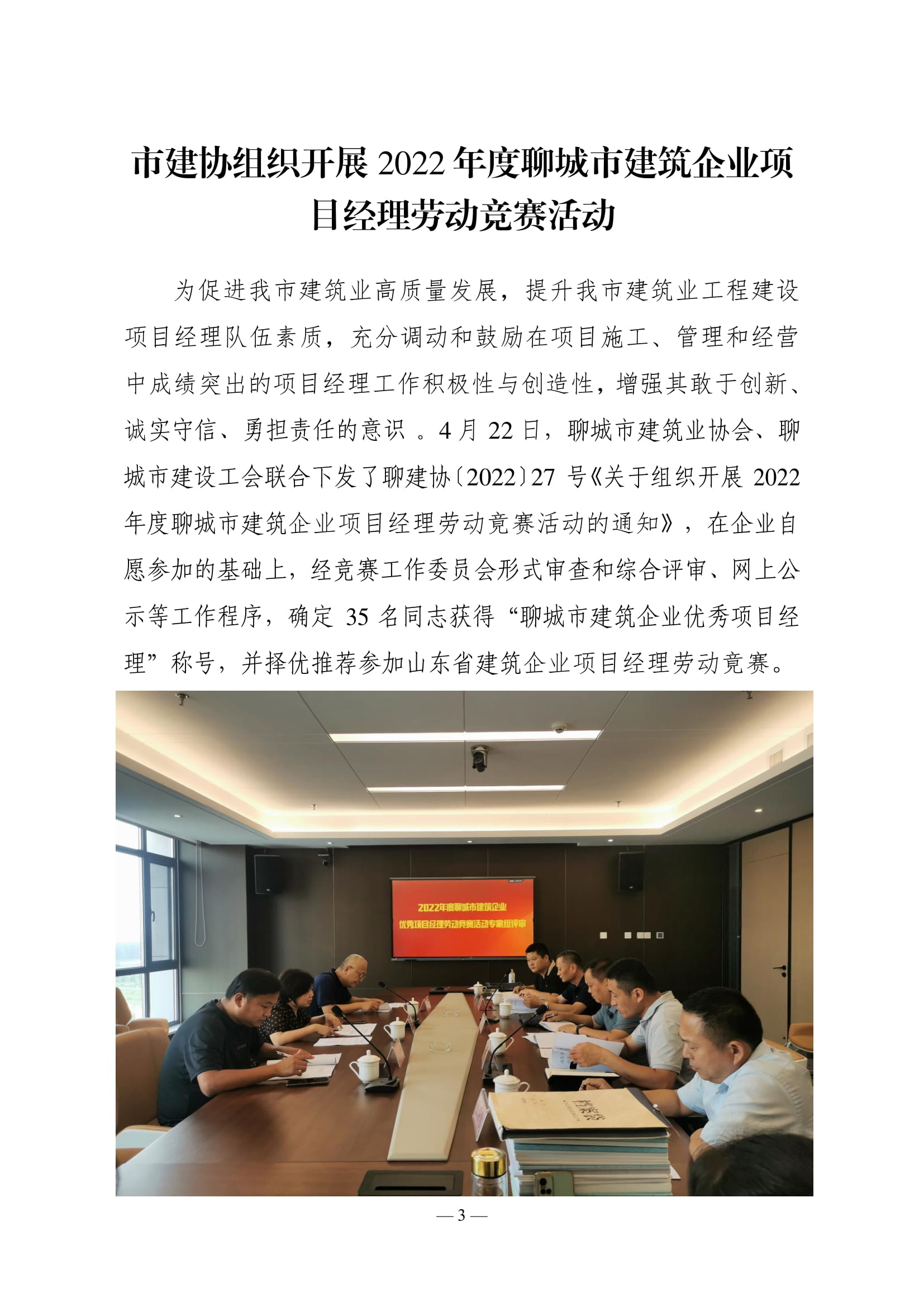 聊城市建筑業協會工作簡報（2022第2期）-04.jpg