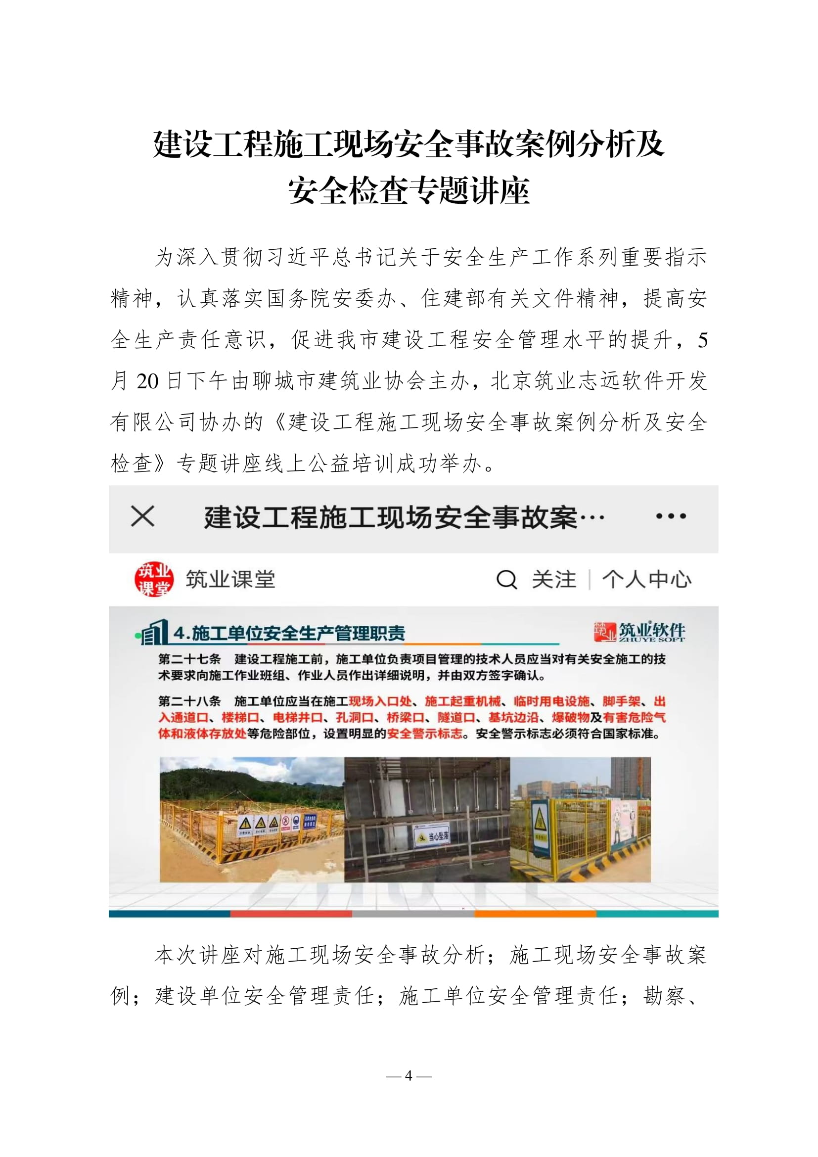 聊城市建筑業協會工作簡報（2022第2期）-05.jpg