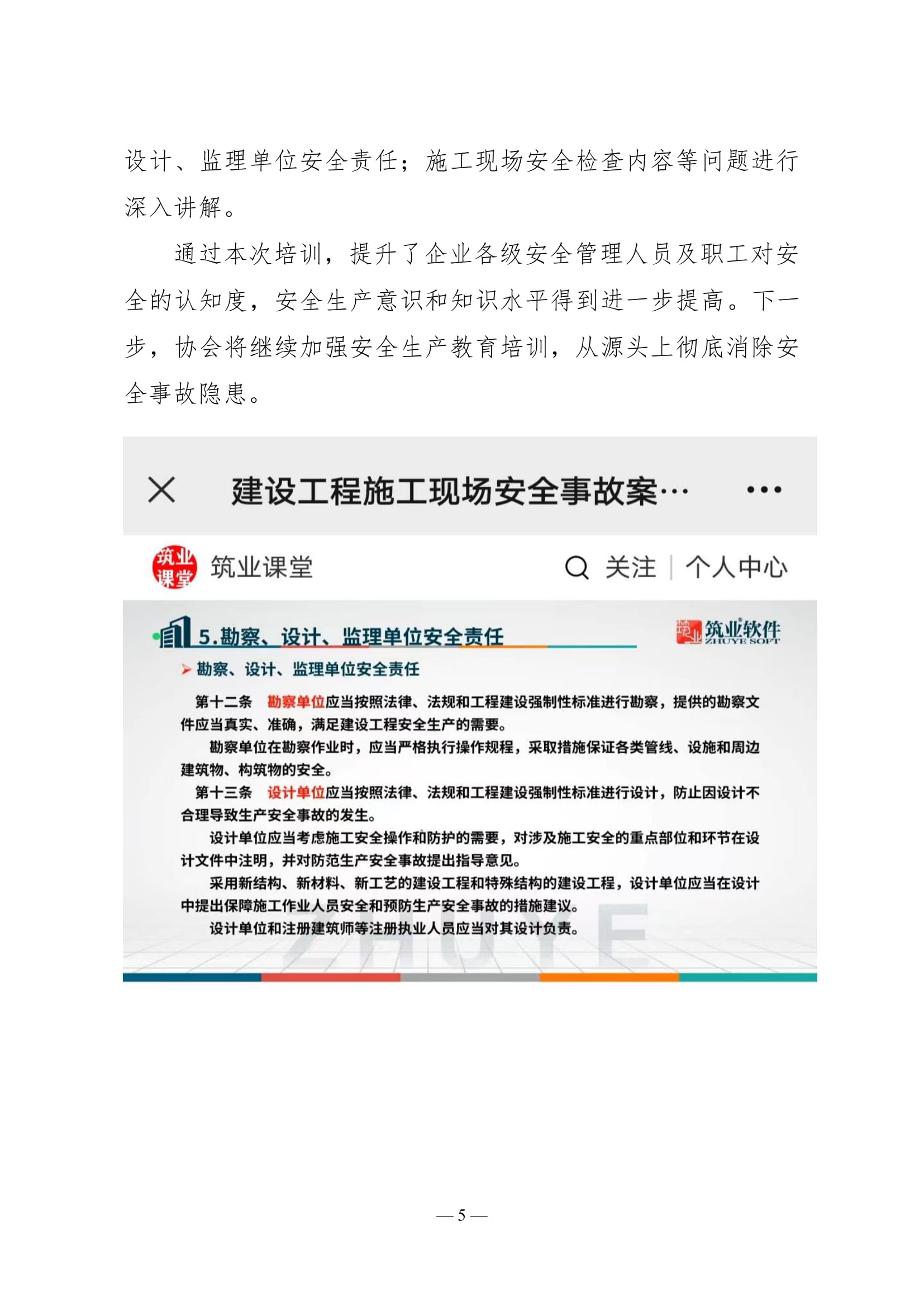 聊城市建筑業協會工作簡報（2022第2期）-06.jpg