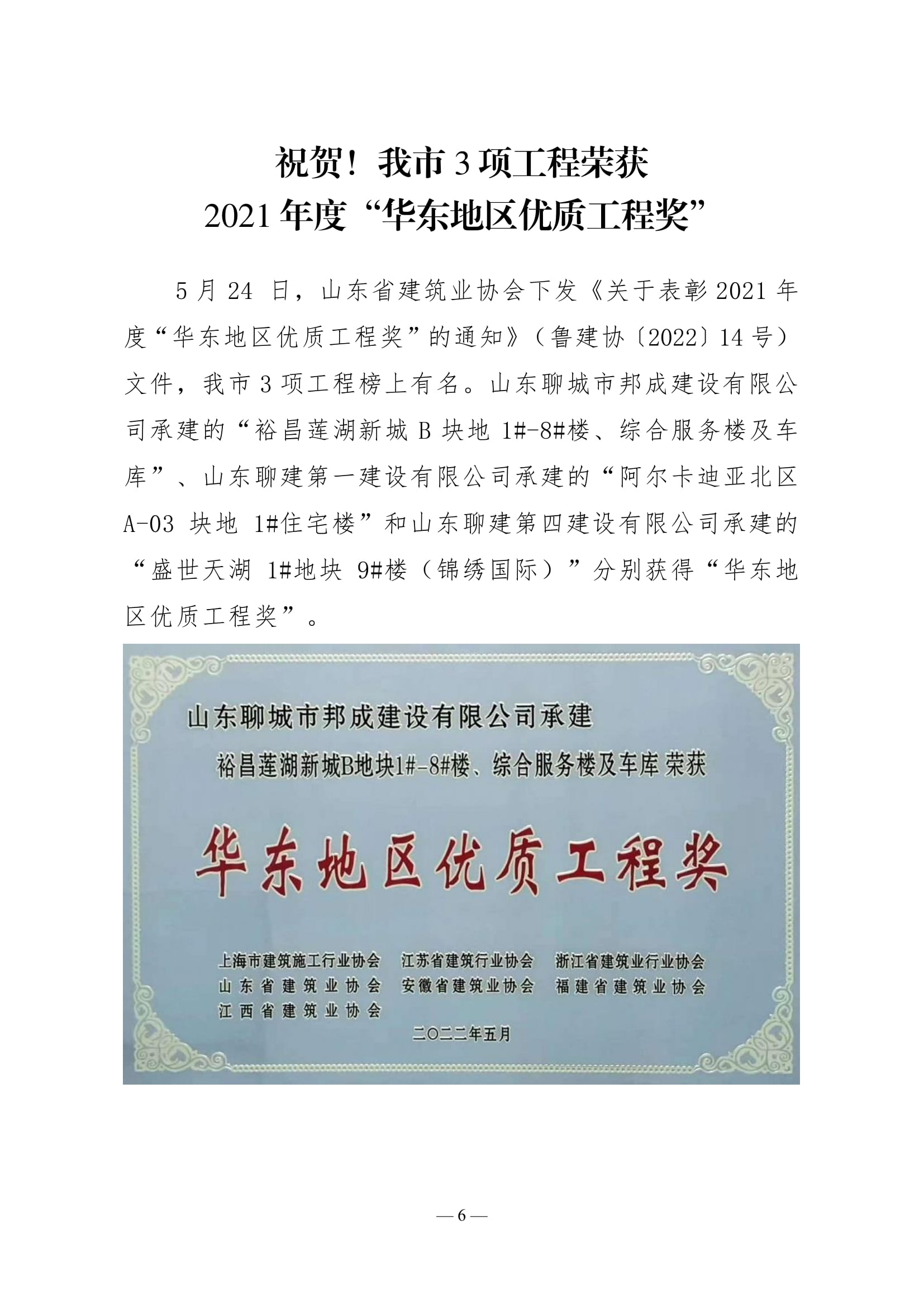 聊城市建筑業協會工作簡報（2022第2期）-07.jpg