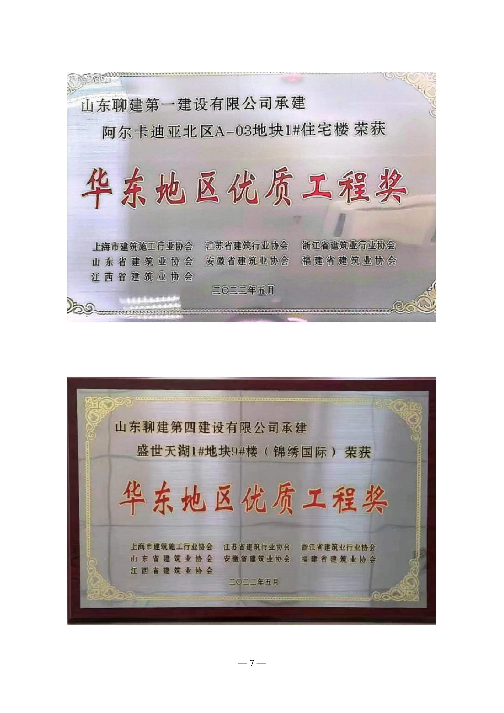 聊城市建筑業協會工作簡報（2022第2期）-08.jpg