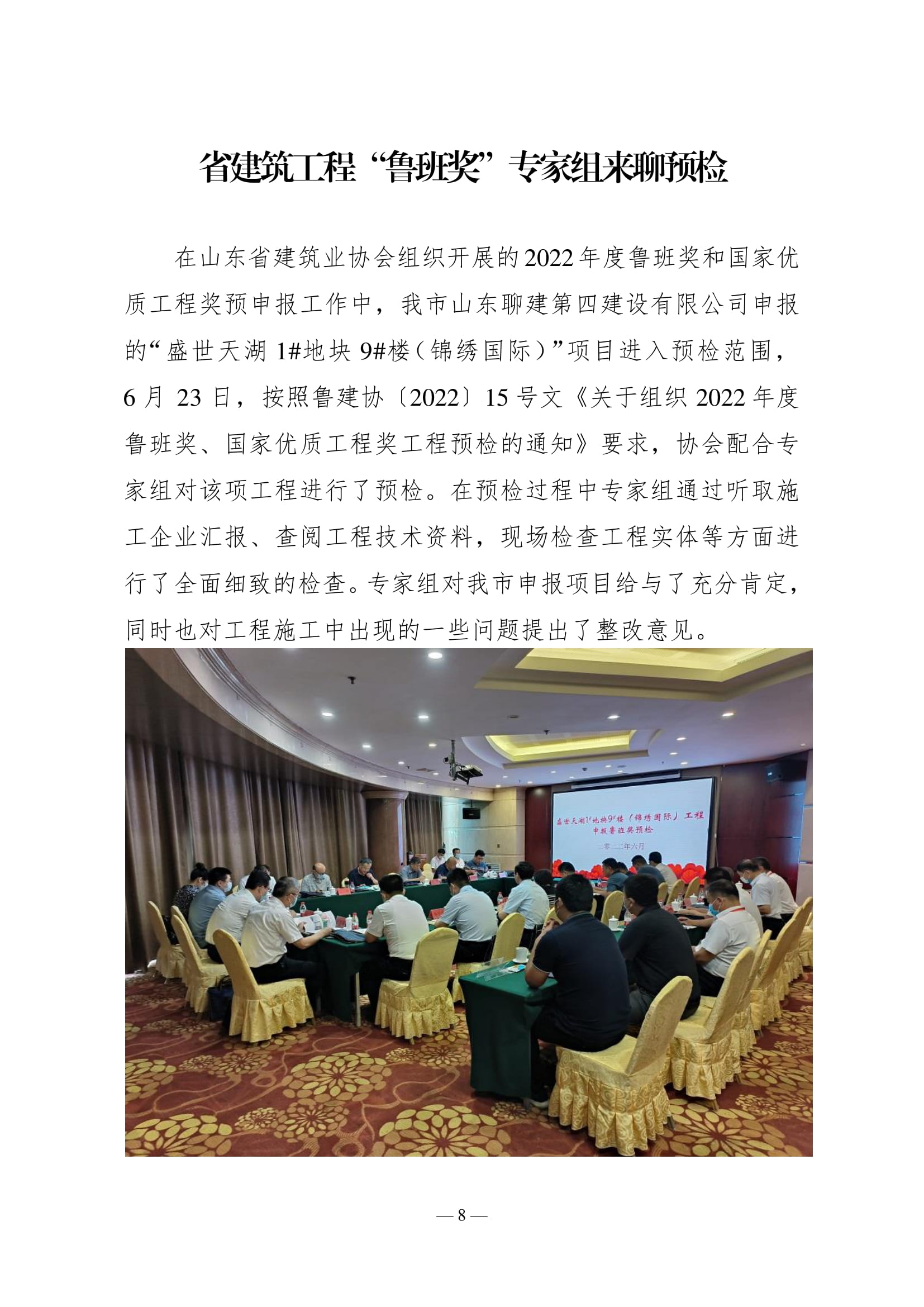 聊城市建筑業協會工作簡報（2022第2期）-09.jpg