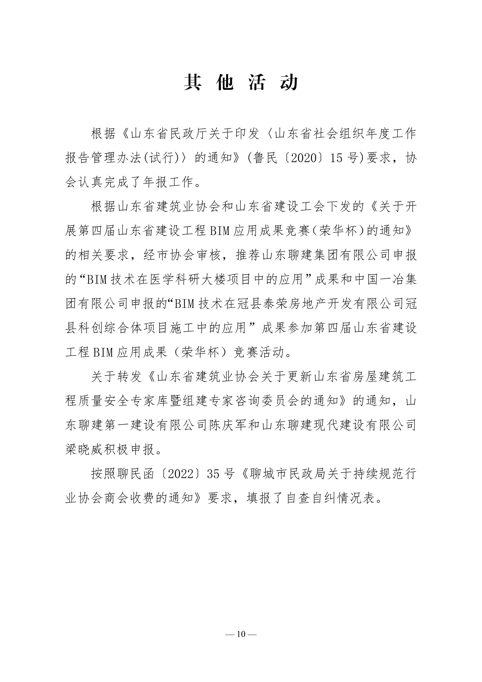 聊城市建筑業協會工作簡報（2022第2期）-11.jpg