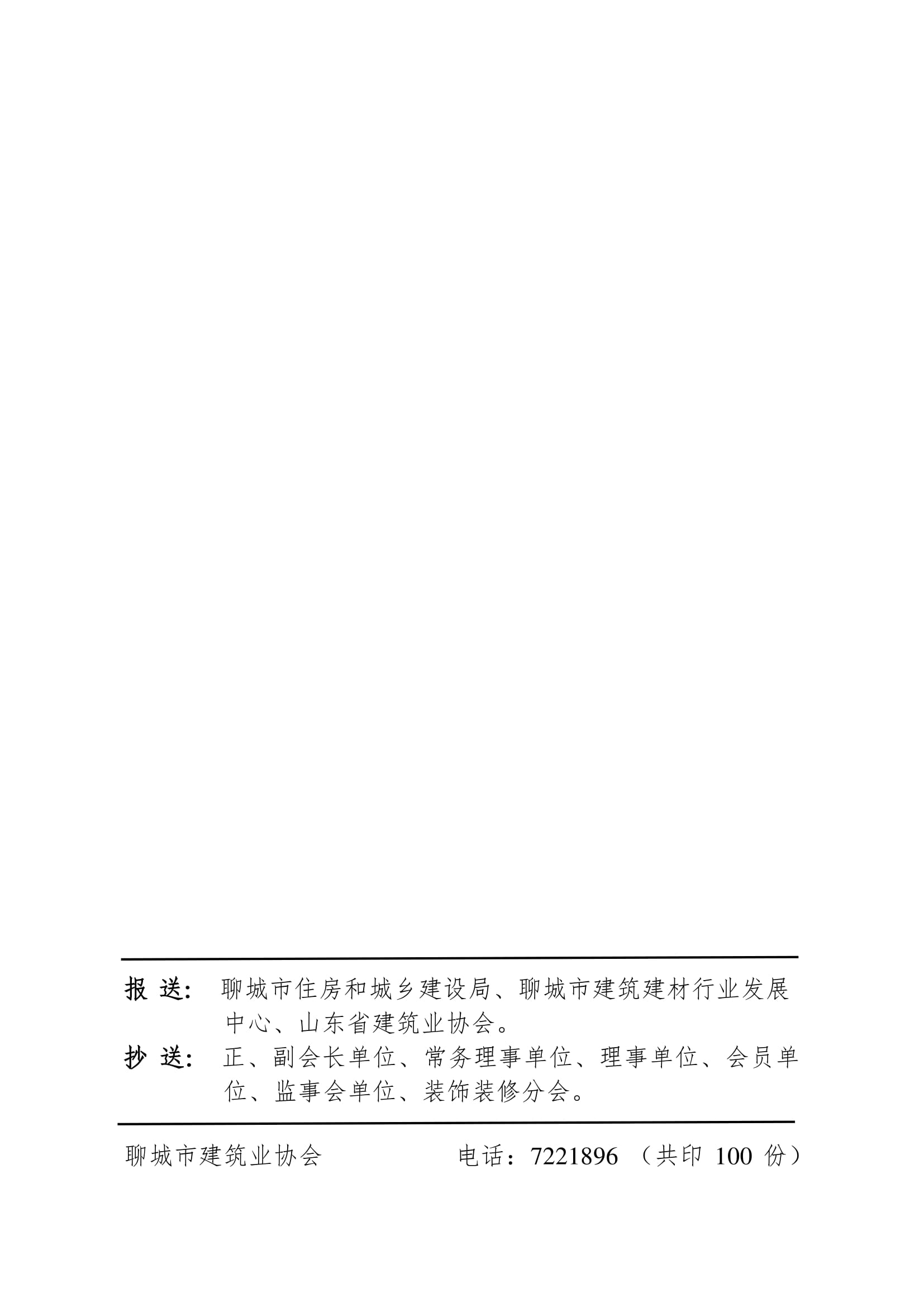 聊城市建筑業協會工作簡報（2022第2期）-12.jpg
