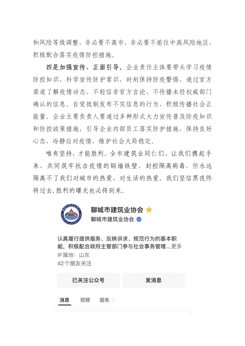 致全市廣大建筑業企業、同仁倡議書(1)_2.png