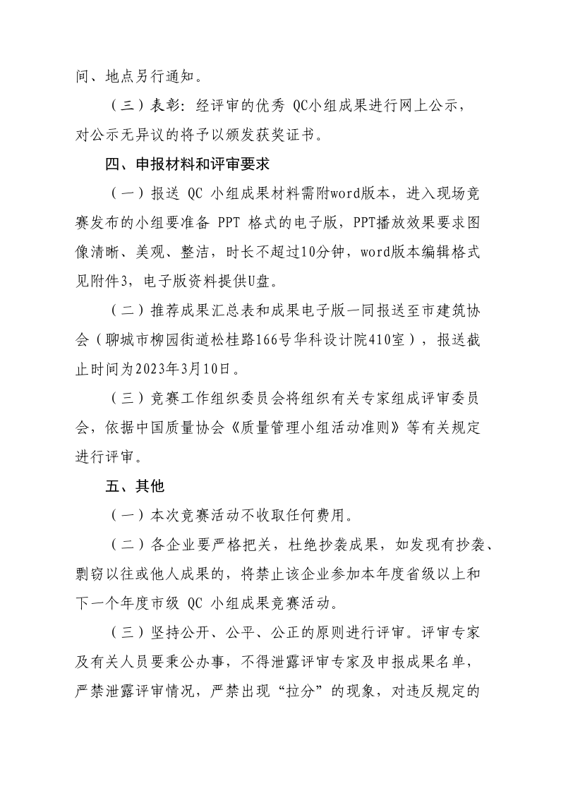 關于開展2023年度全市建筑業QC小組成果競賽活動的通知(1)(1)_3.png