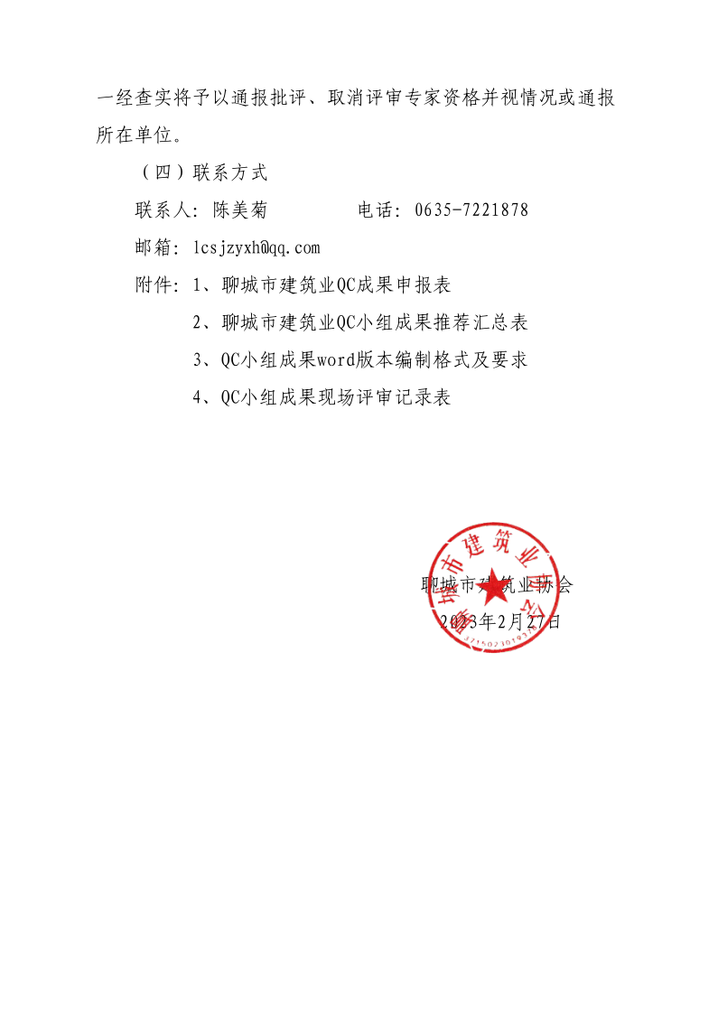 關于開展2023年度全市建筑業QC小組成果競賽活動的通知(1)(1)_4.png
