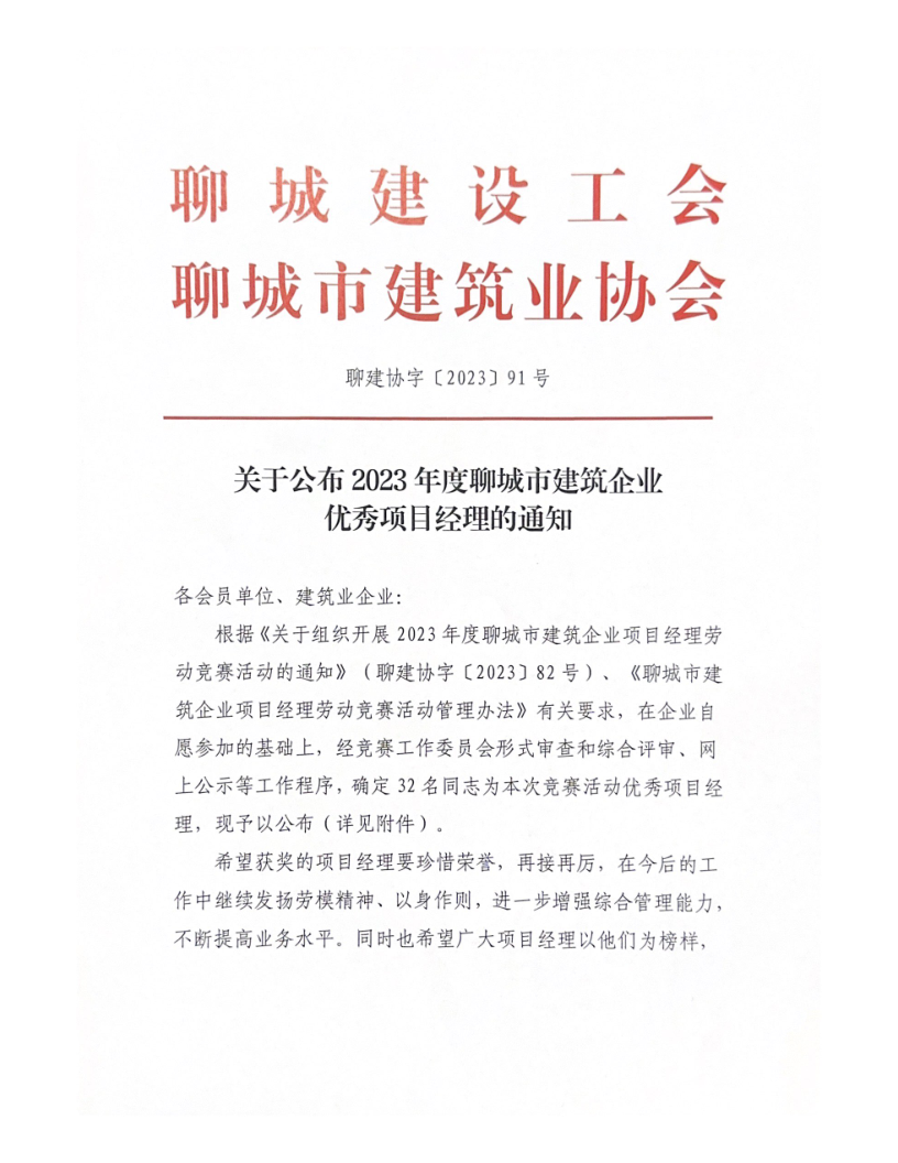 公布優秀項目經理_1.png
